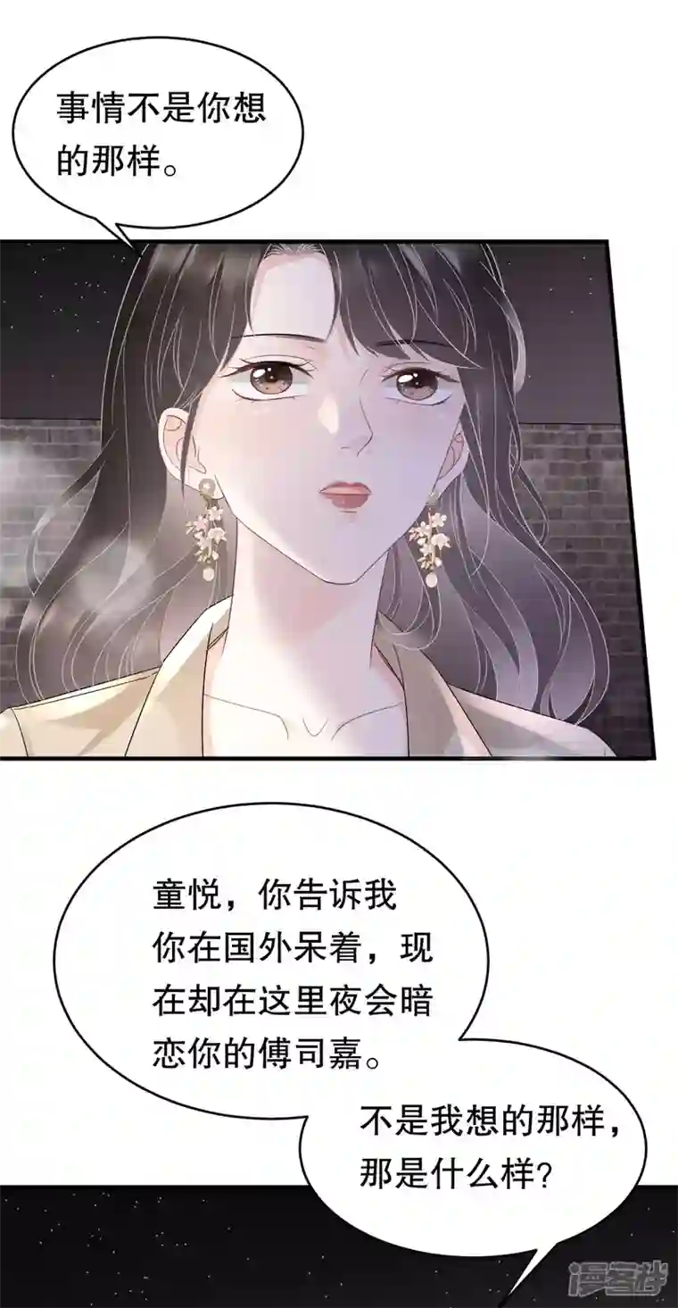 大小姐能有什么坏心眼呢第79话 决裂