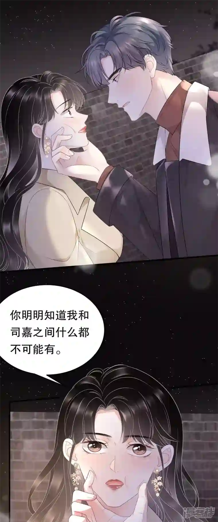大小姐能有什么坏心眼呢第79话 决裂