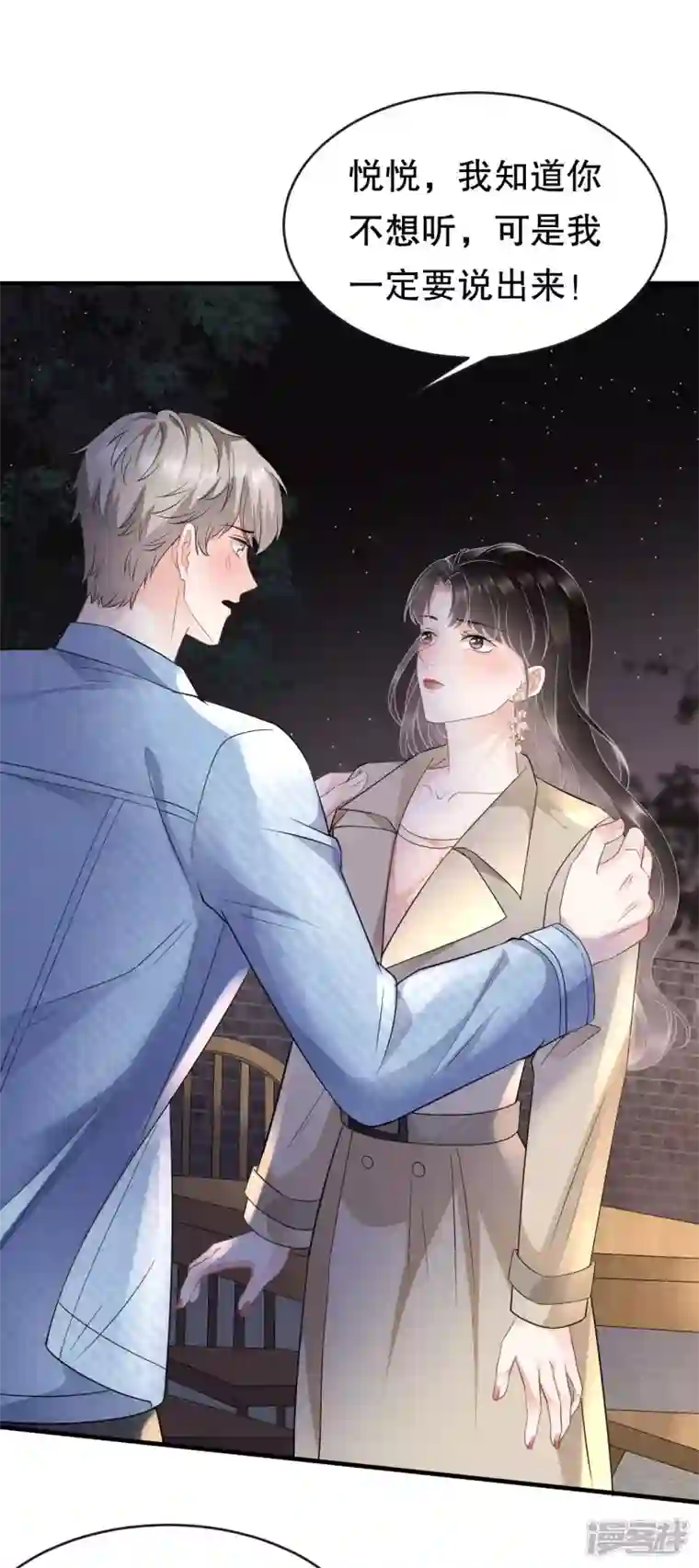 大小姐能有什么坏心眼呢第79话 决裂