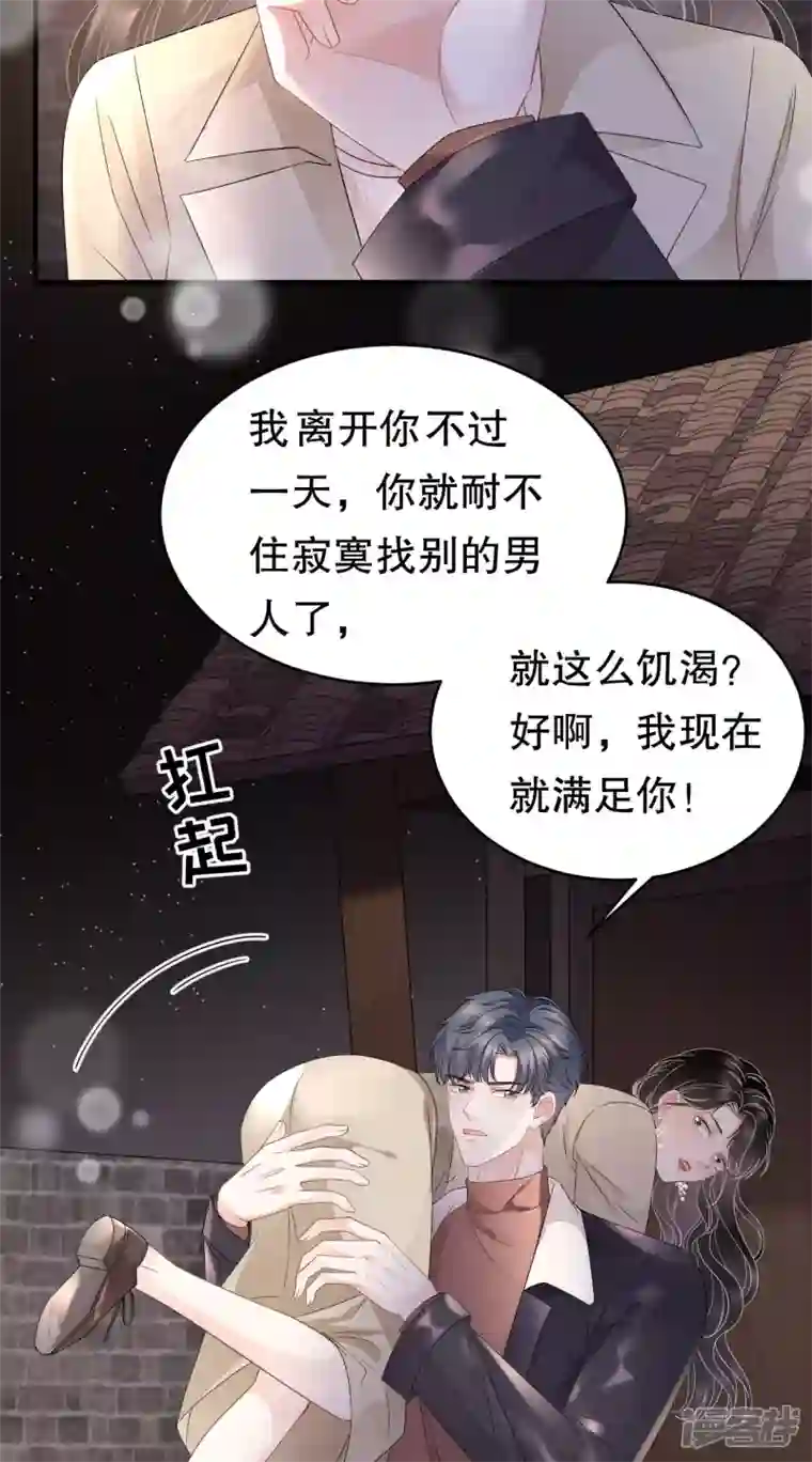 大小姐能有什么坏心眼呢第79话 决裂