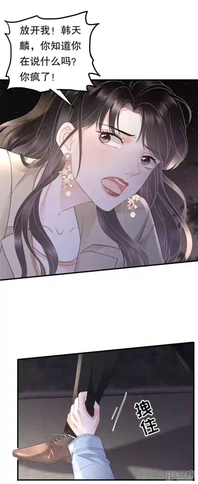 大小姐能有什么坏心眼呢第79话 决裂