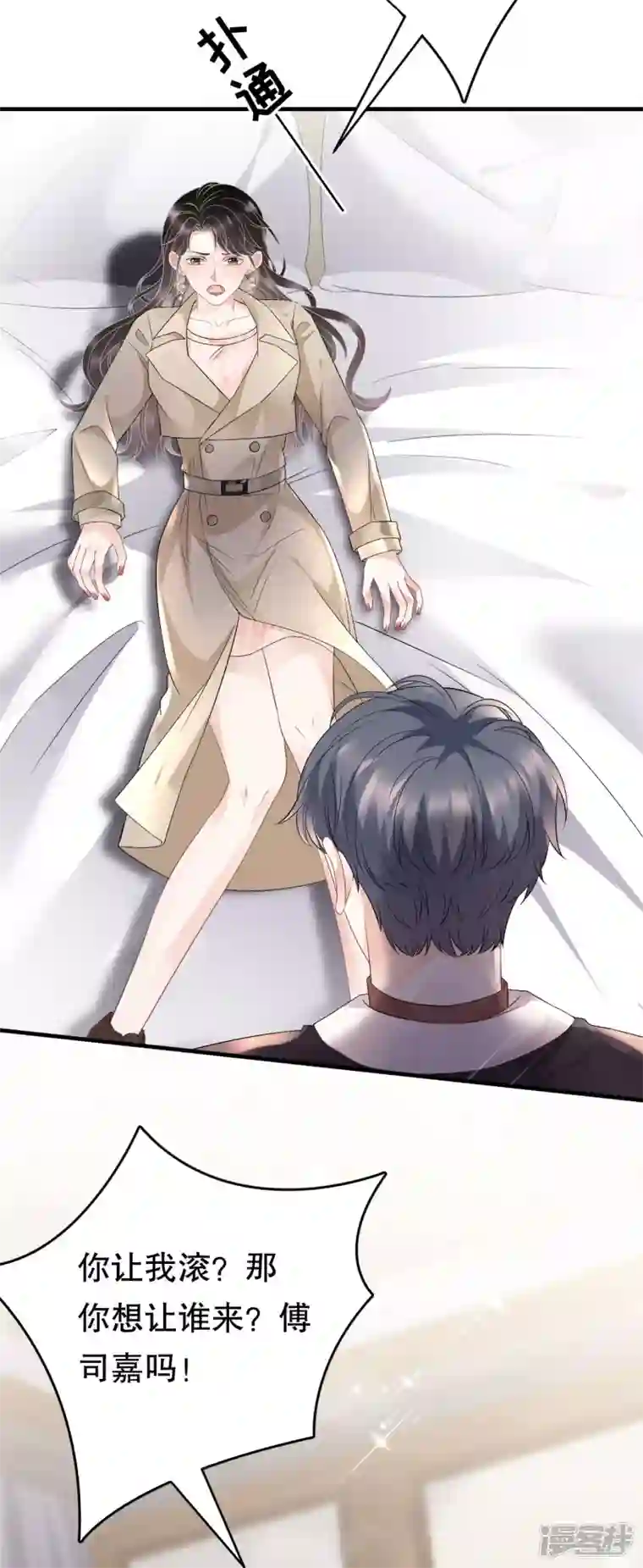 大小姐能有什么坏心眼呢第79话 决裂