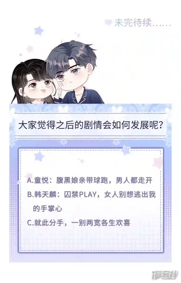大小姐能有什么坏心眼呢第79话 决裂