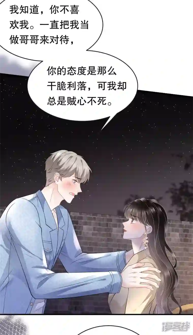 大小姐能有什么坏心眼呢第79话 决裂