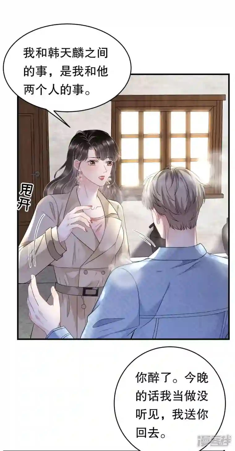 大小姐能有什么坏心眼呢第79话 决裂