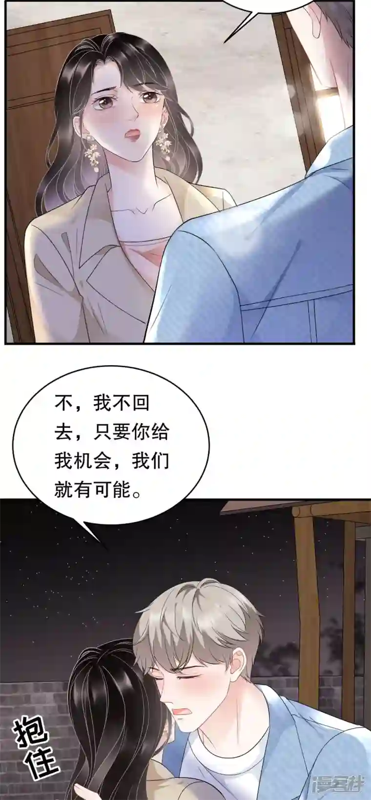 大小姐能有什么坏心眼呢第79话 决裂