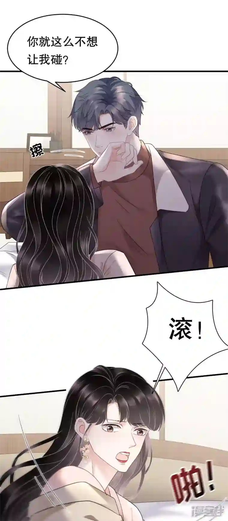 大小姐能有什么坏心眼呢第80话 怀疑