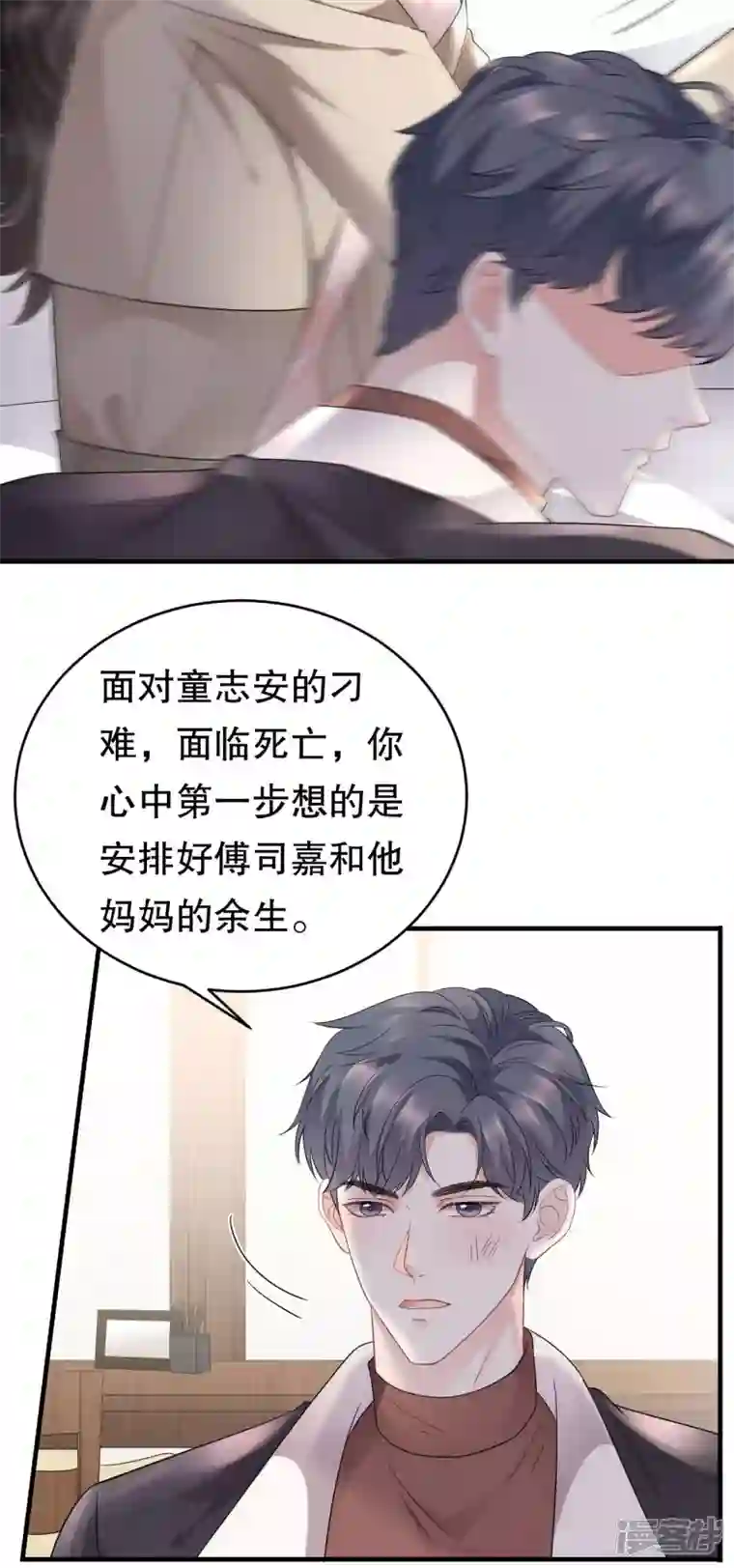 大小姐能有什么坏心眼呢第80话 怀疑