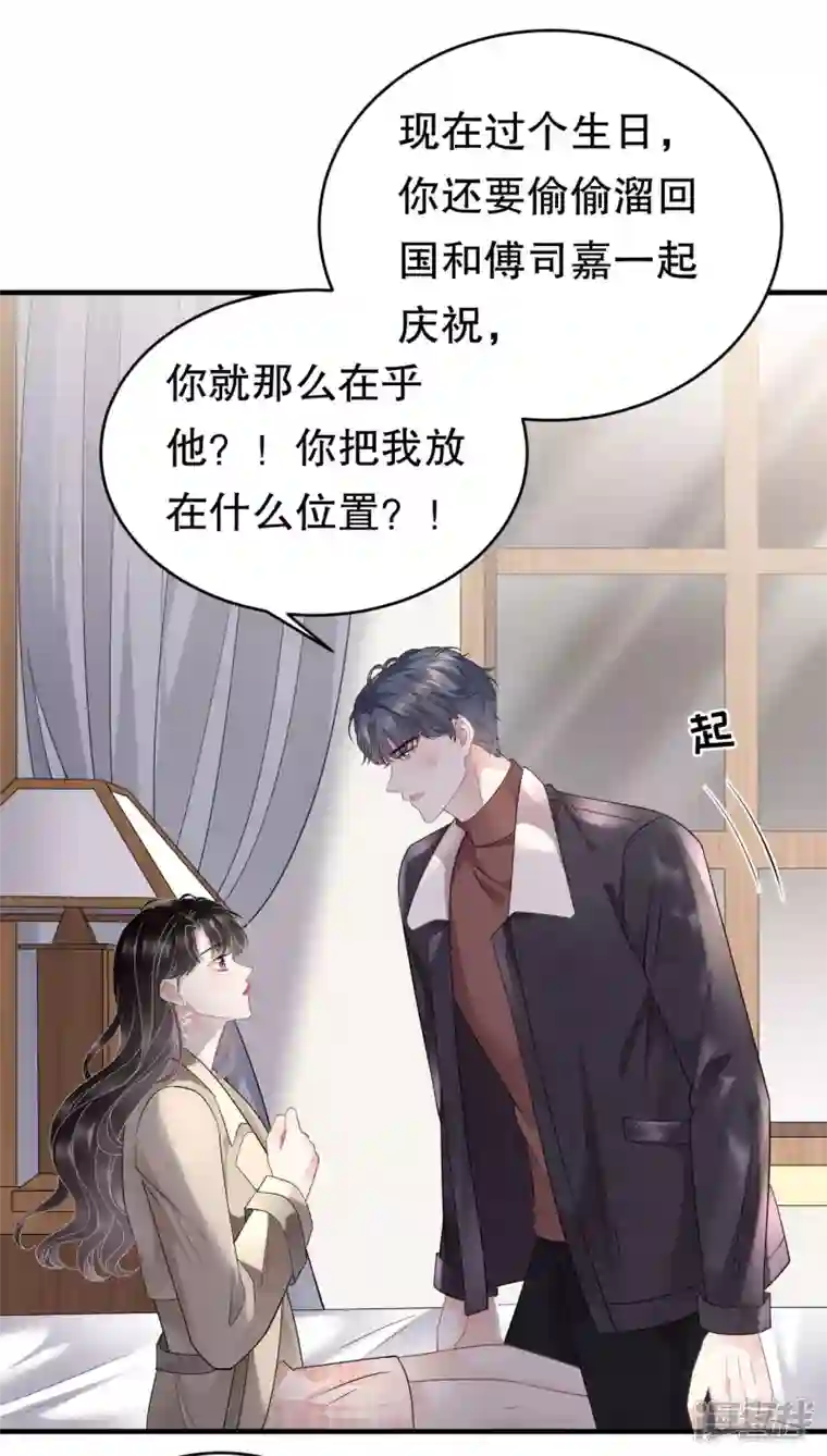 大小姐能有什么坏心眼呢第80话 怀疑