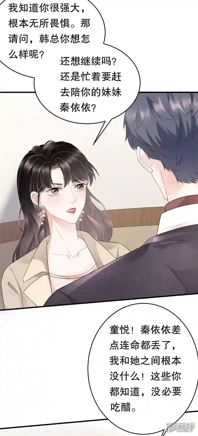 大小姐能有什么坏心眼呢第80话 怀疑