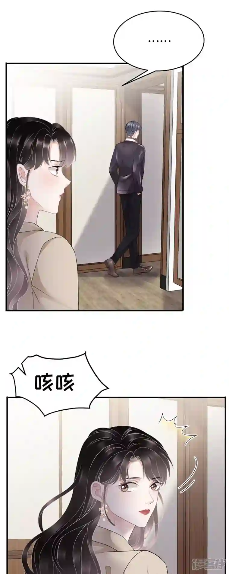 大小姐能有什么坏心眼呢第80话 怀疑