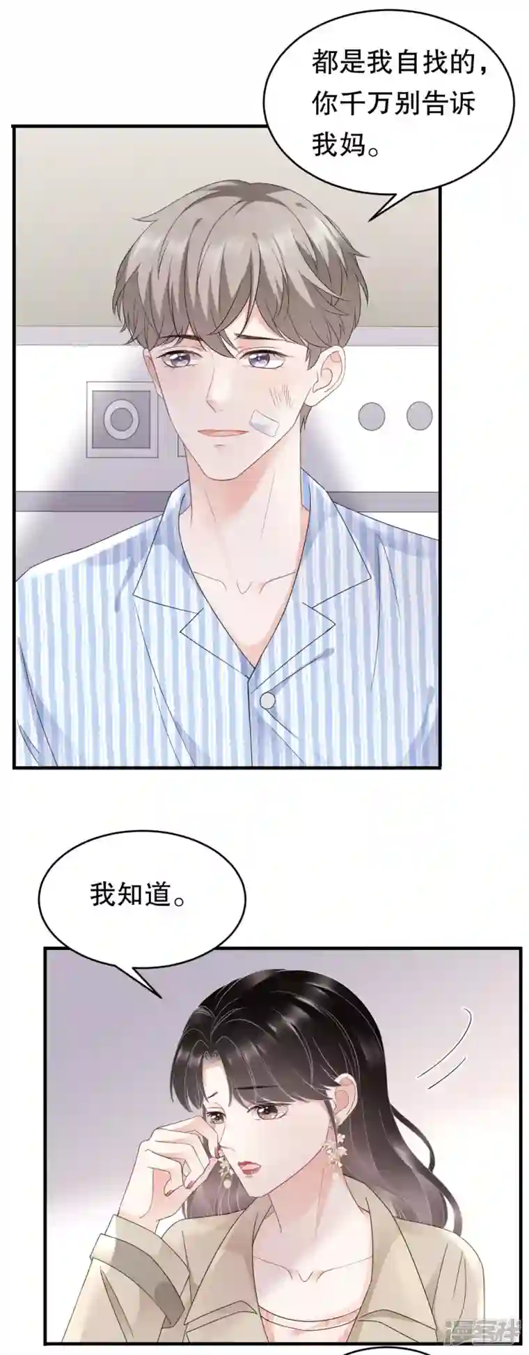 大小姐能有什么坏心眼呢第80话 怀疑