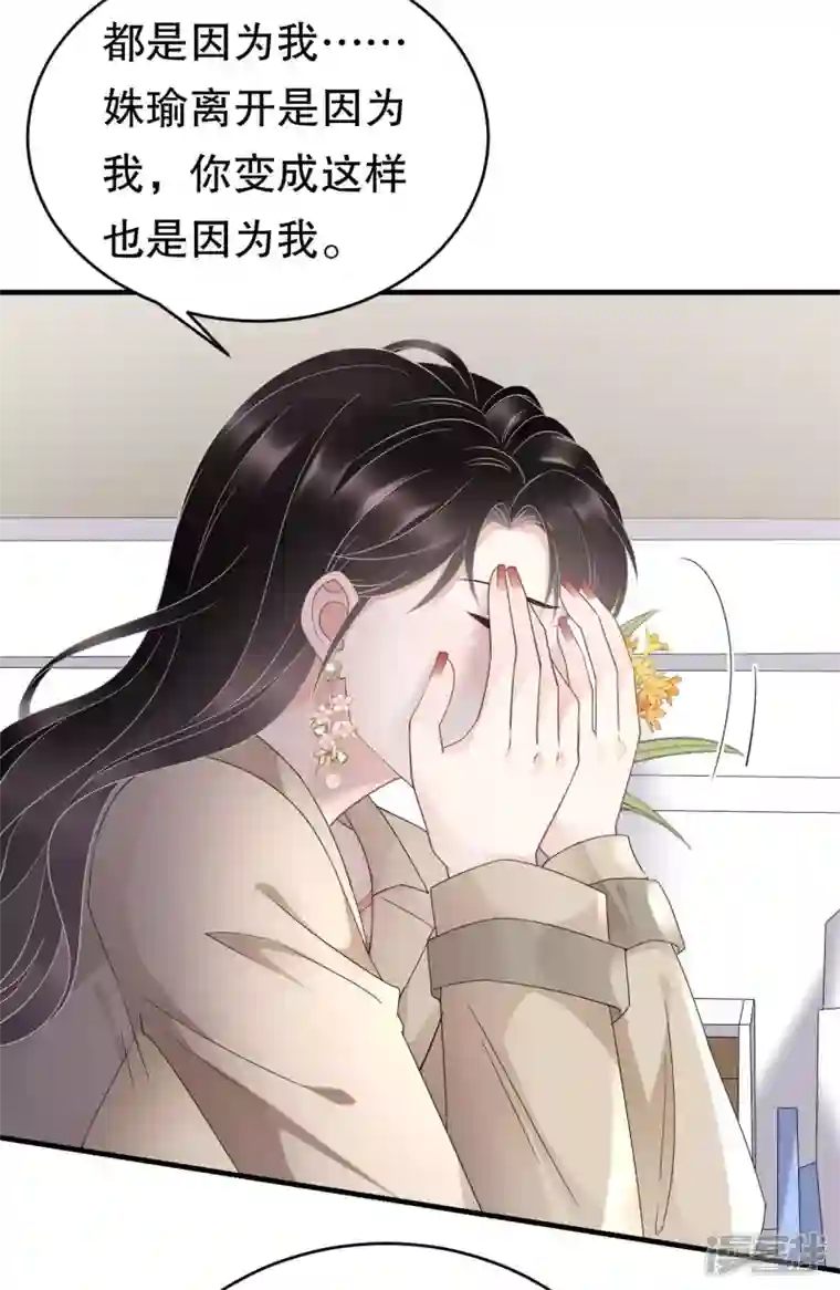 大小姐能有什么坏心眼呢第80话 怀疑