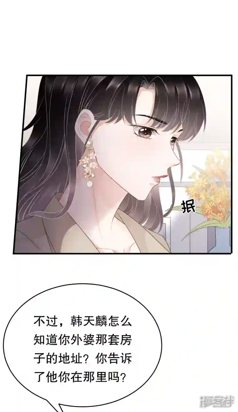 大小姐能有什么坏心眼呢第80话 怀疑