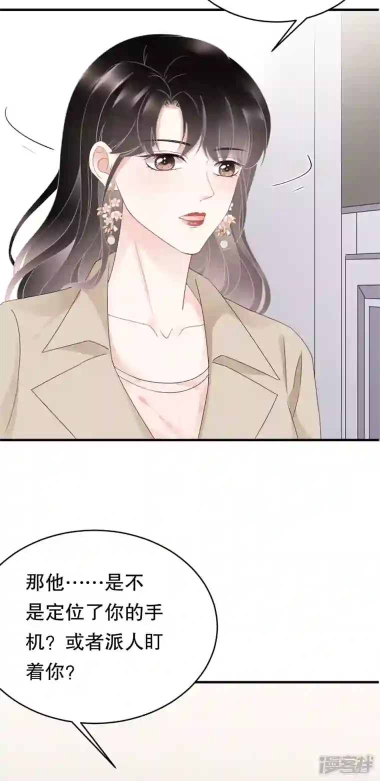 大小姐能有什么坏心眼呢第80话 怀疑