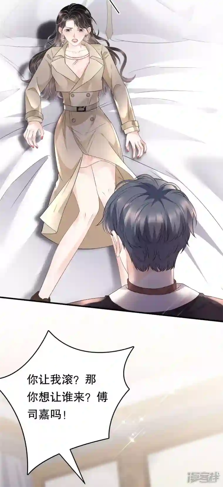 大小姐能有什么坏心眼呢第80话 怀疑