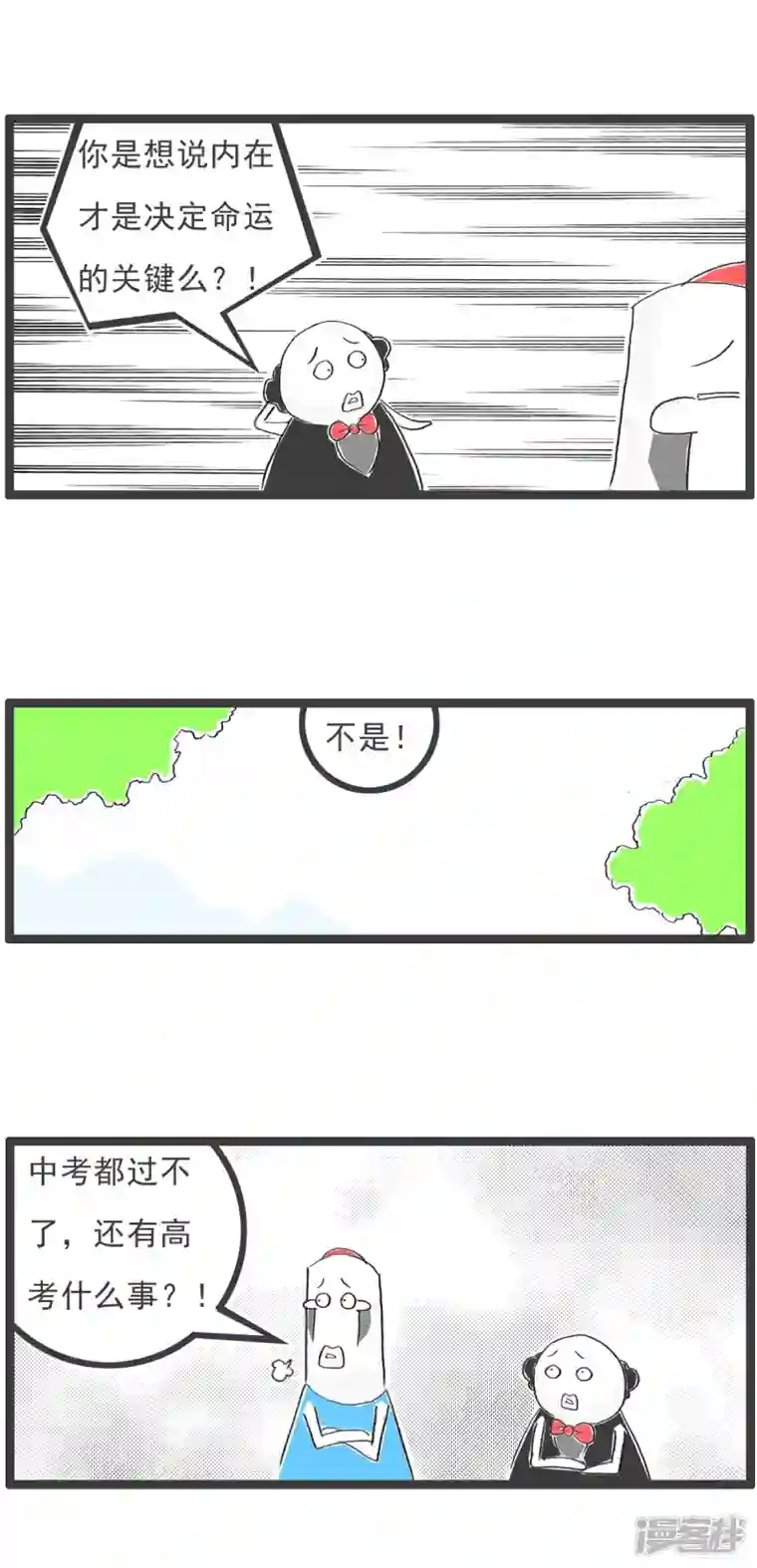 火锅家族第四季第282话 高考