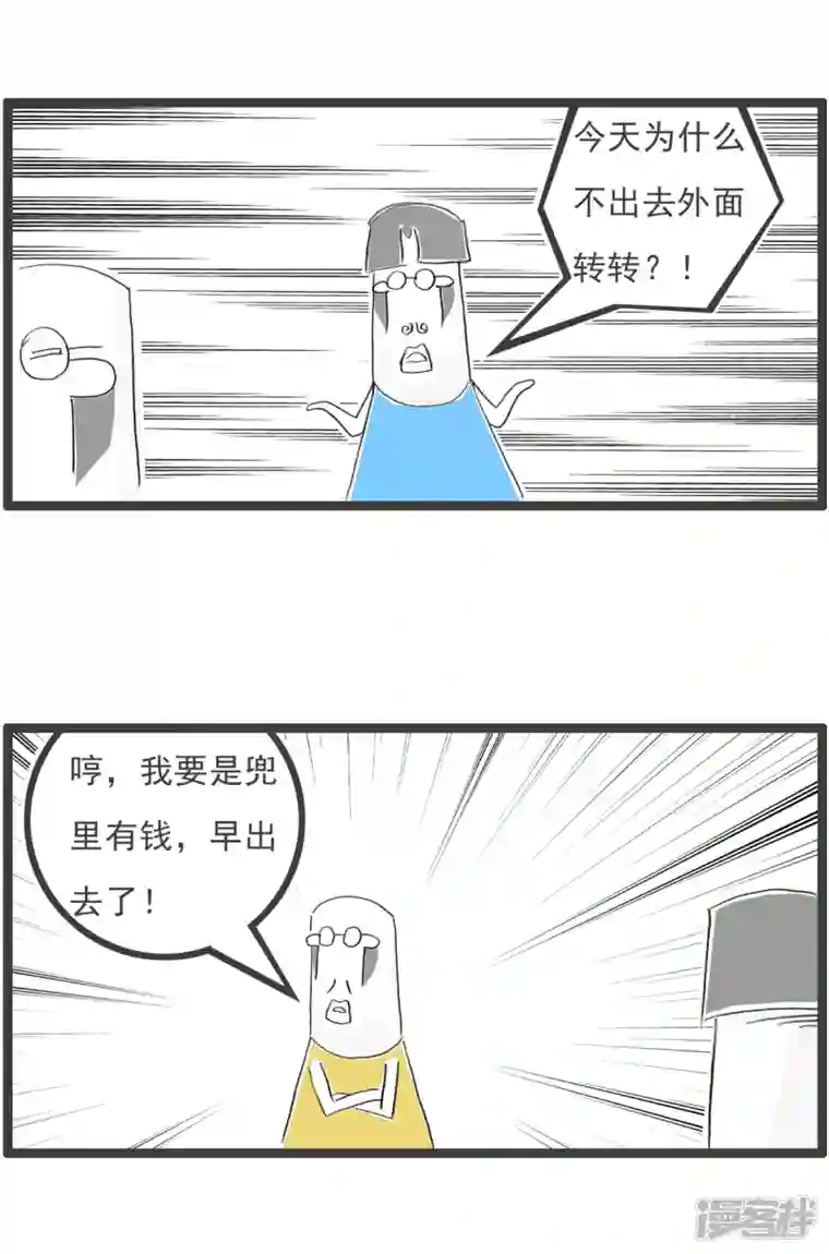 火锅家族第四季第284话 出去赚钱