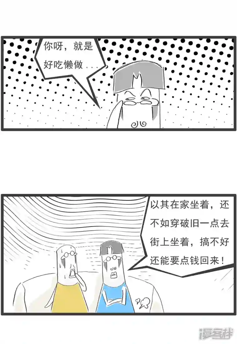 火锅家族第四季第284话 出去赚钱