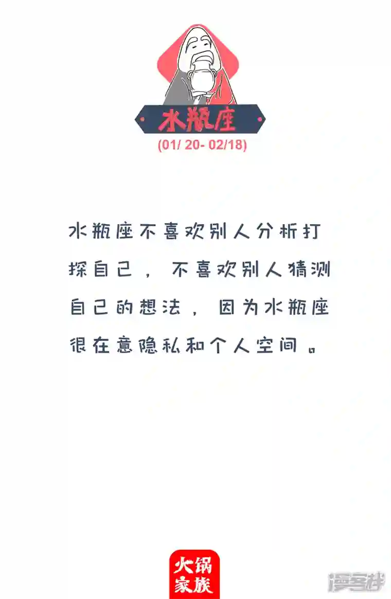 火锅家族第四季第286话 八卦