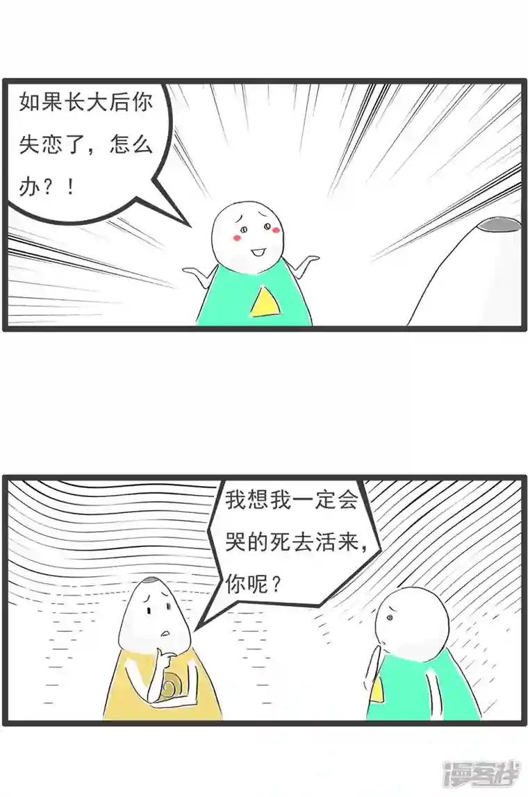 火锅家族第四季第289话 失恋以后