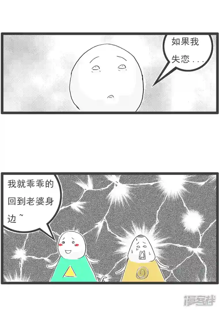 火锅家族第四季第289话 失恋以后