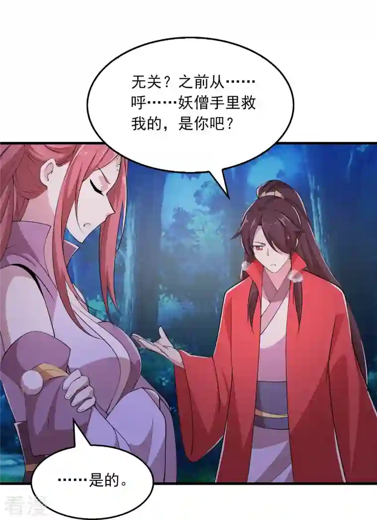 极品狂婿第126话 我追你，追到我就……