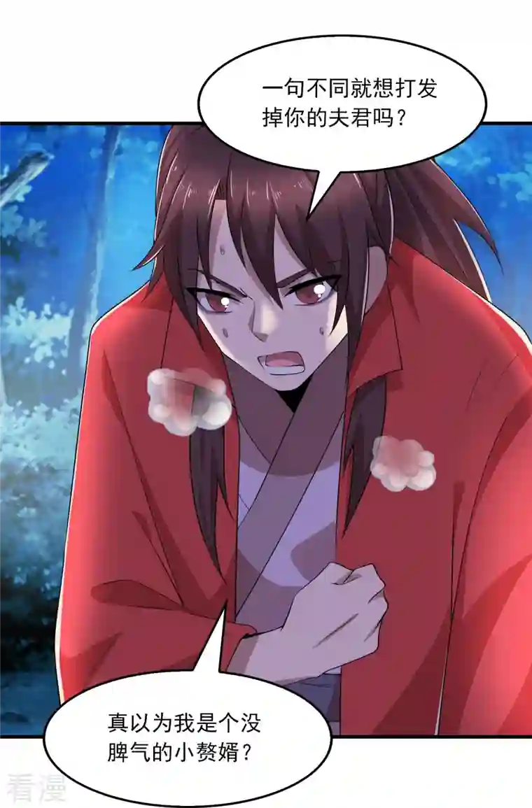 极品狂婿第126话 我追你，追到我就……