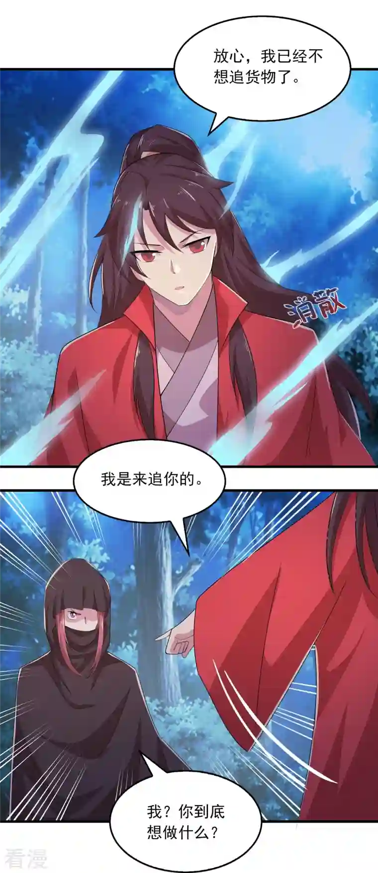 极品狂婿第126话 我追你，追到我就……