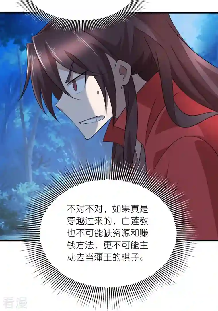 极品狂婿第127话 工具人的自我修养