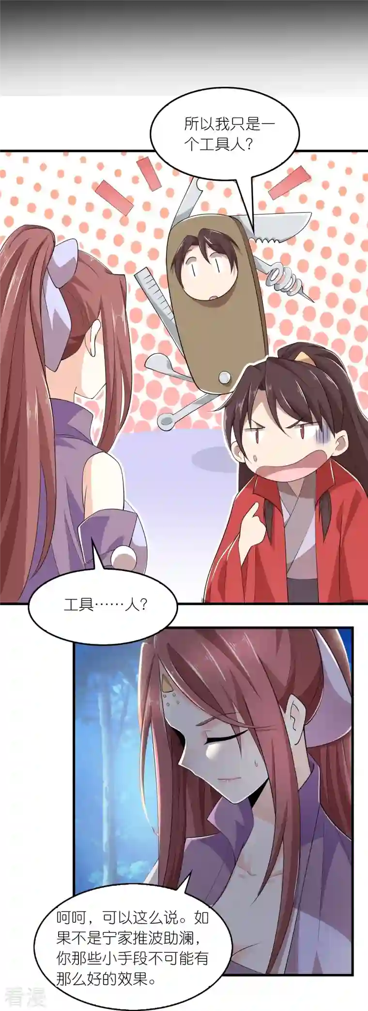 极品狂婿第127话 工具人的自我修养