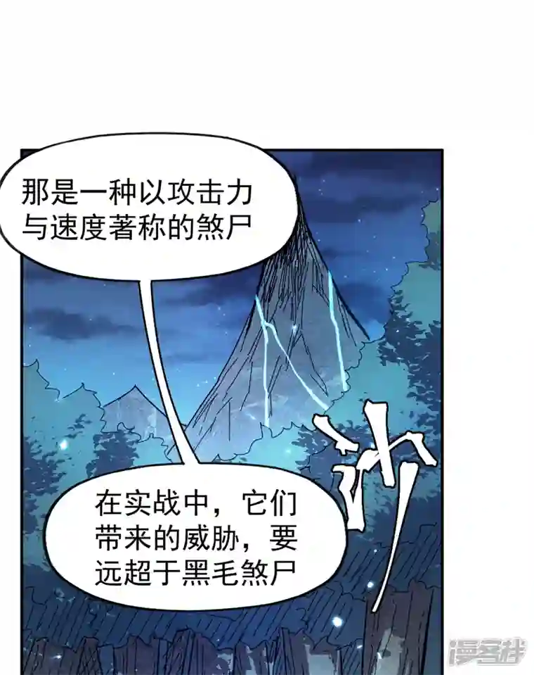 史上最强男主角第72话 白凶煞尸