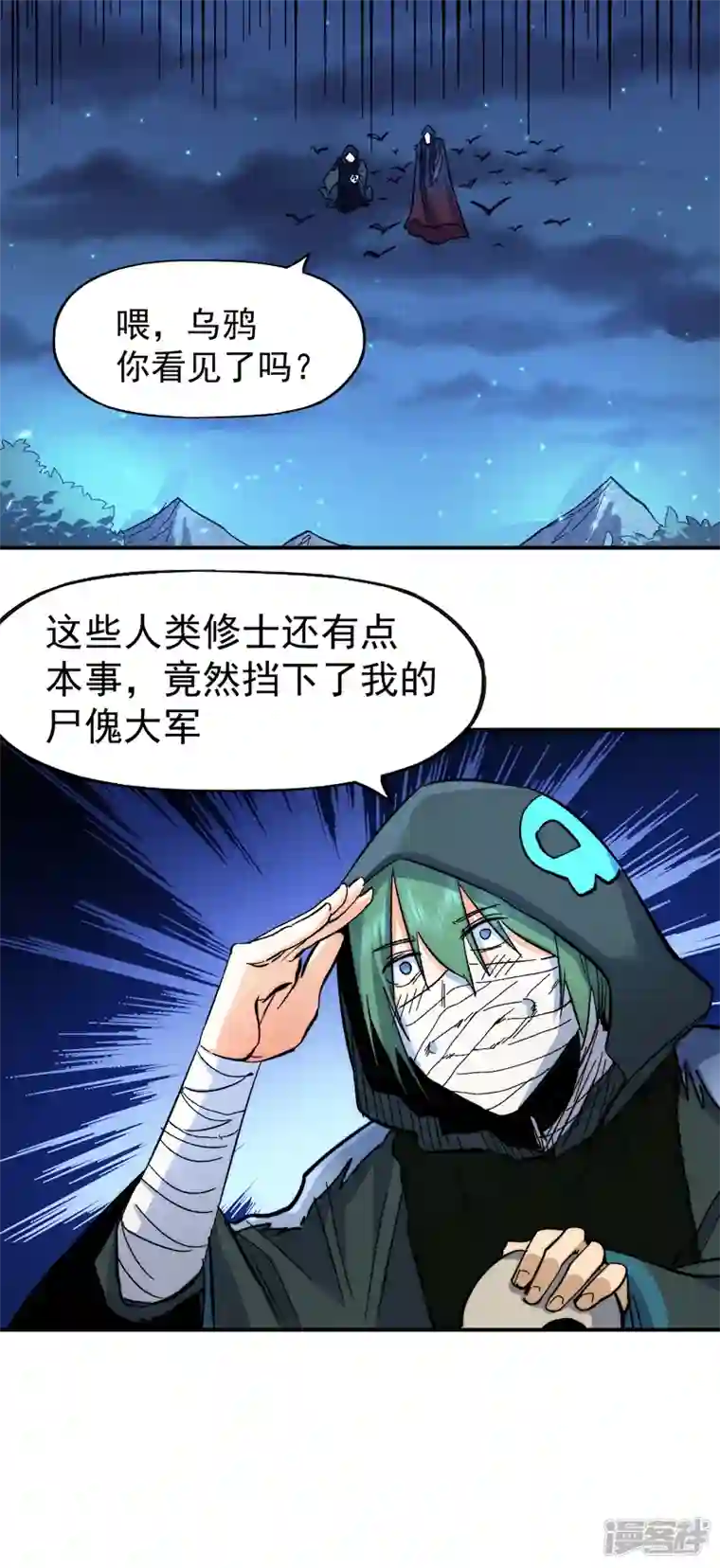 史上最强男主角第72话 白凶煞尸