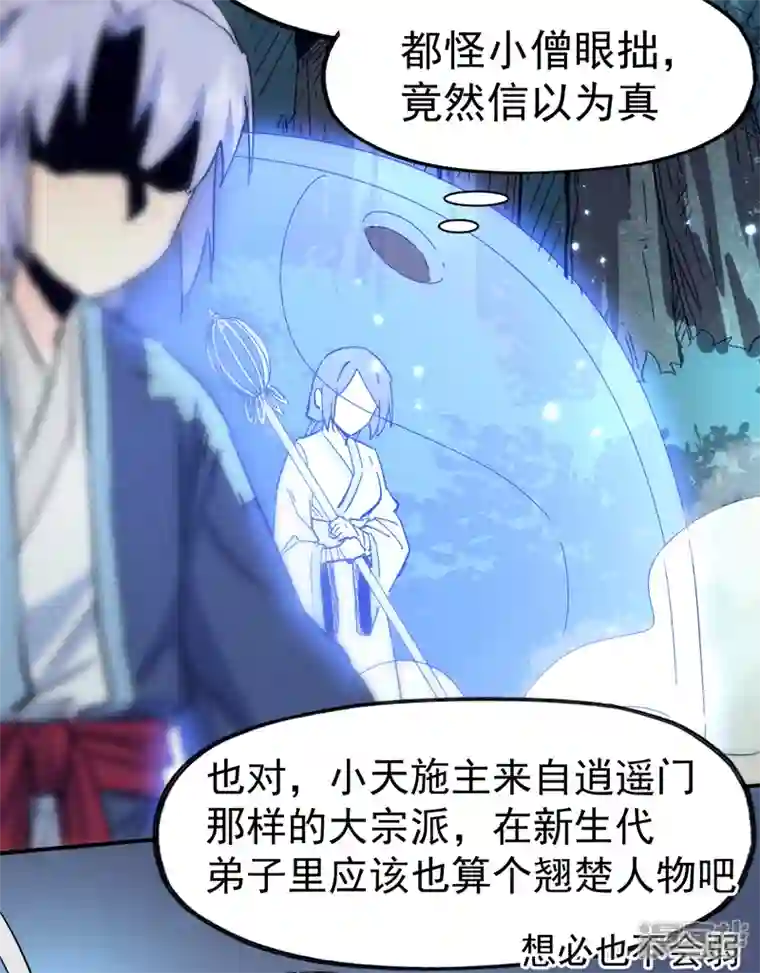 史上最强男主角第72话 白凶煞尸