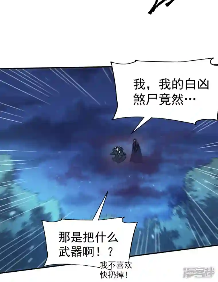 史上最强男主角第72话 白凶煞尸