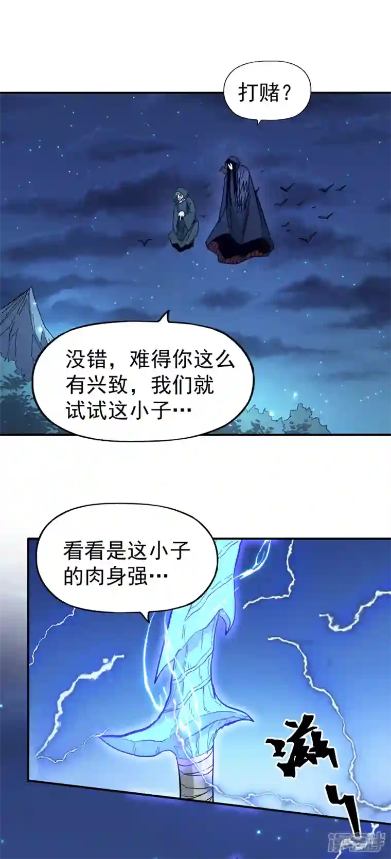 史上最强男主角第73话 被包围了