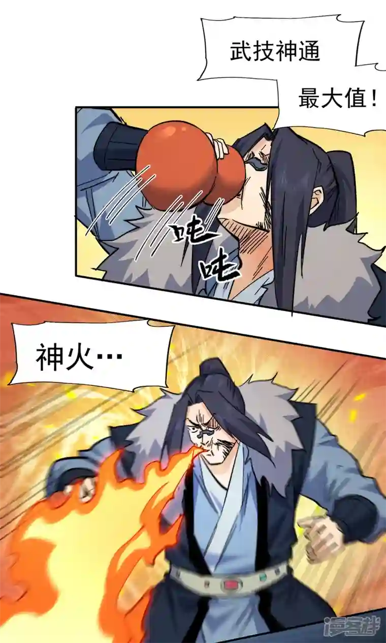 史上最强男主角第73话 被包围了