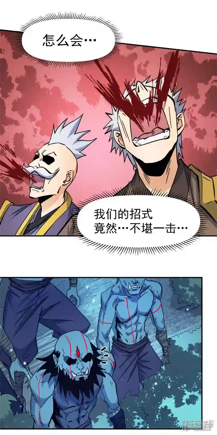 史上最强男主角第73话 被包围了