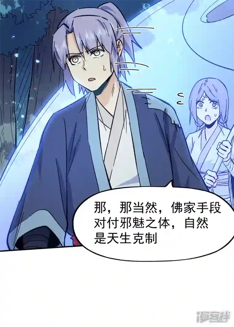 史上最强男主角第73话 被包围了