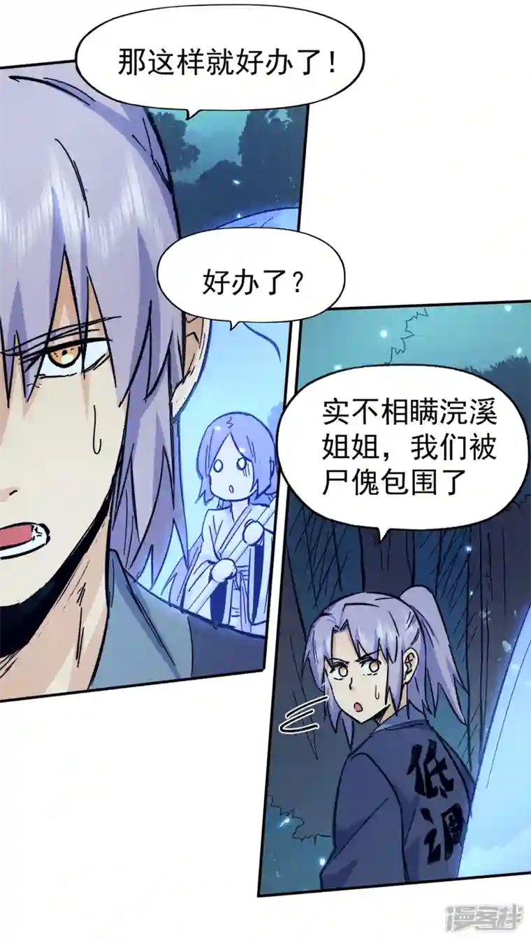 史上最强男主角第73话 被包围了