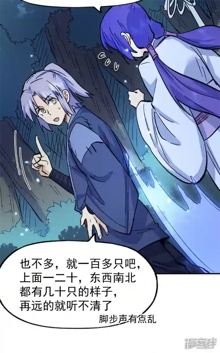史上最强男主角第73话 被包围了