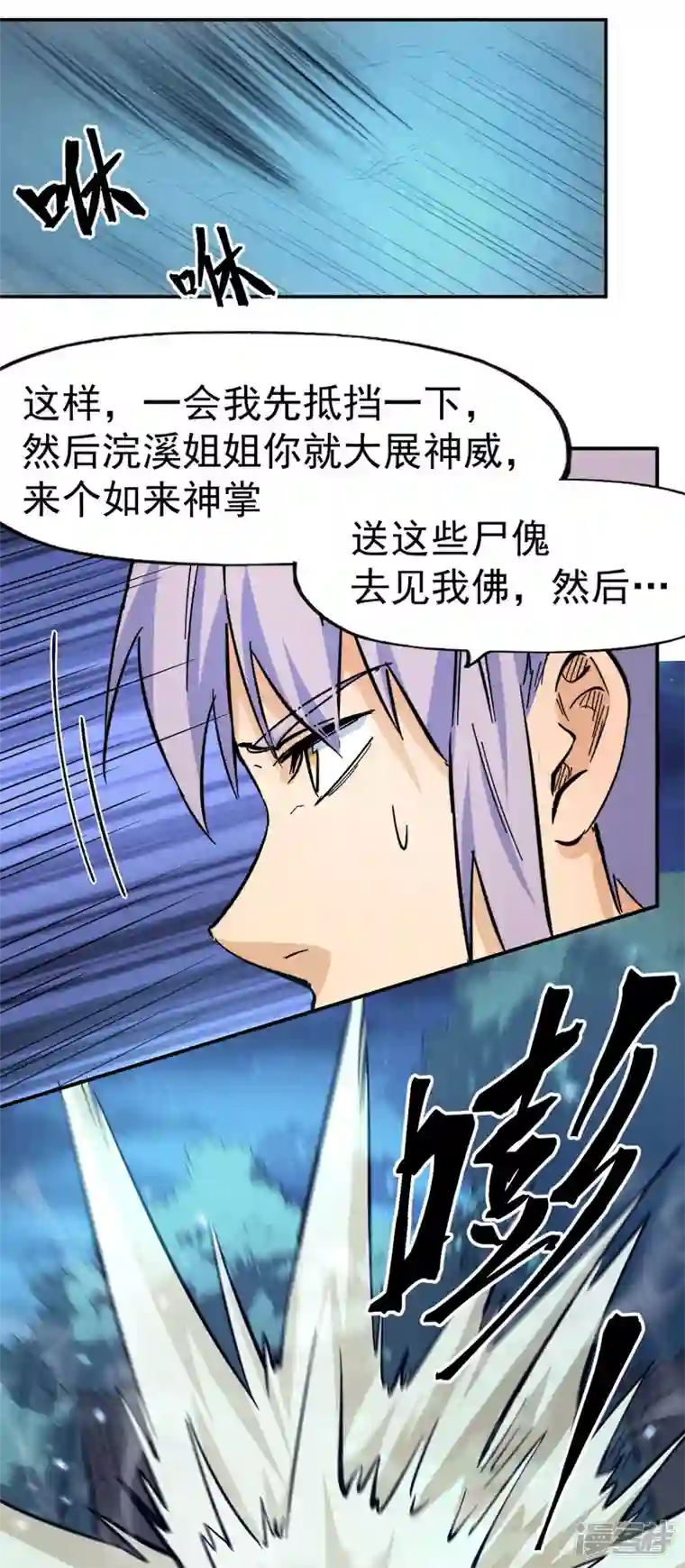 史上最强男主角第73话 被包围了