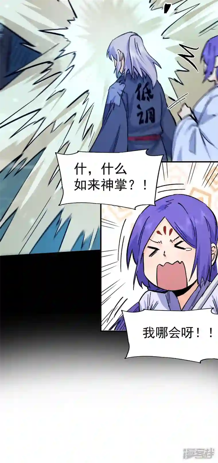 史上最强男主角第73话 被包围了