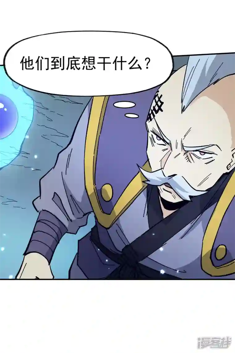 史上最强男主角第73话 被包围了