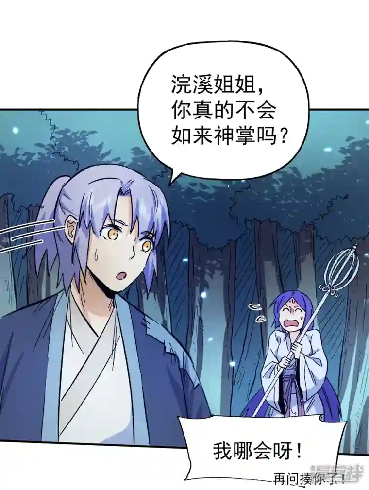 史上最强男主角第74话 升级了