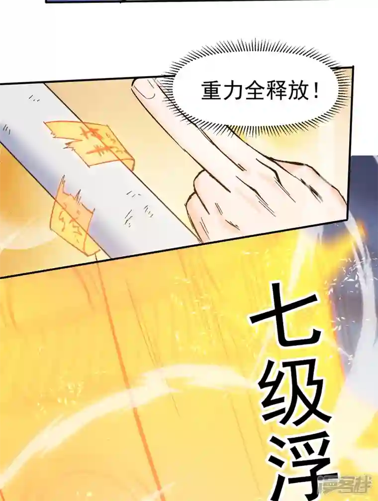 史上最强男主角第74话 升级了