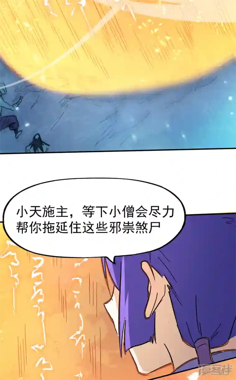 史上最强男主角第74话 升级了