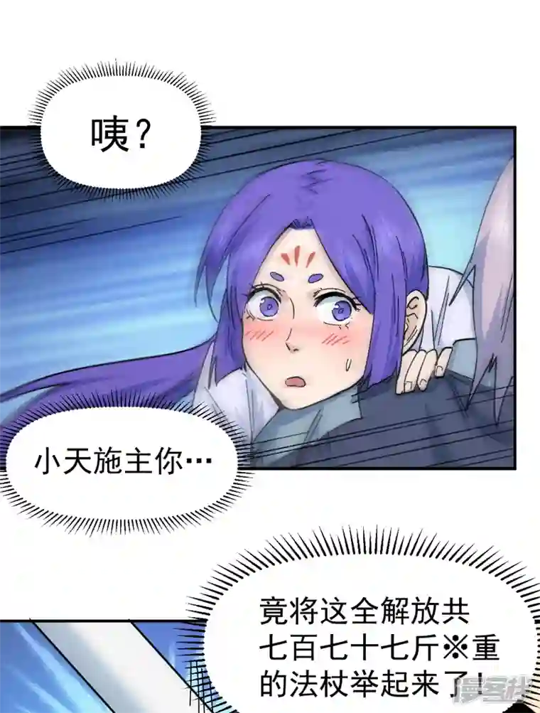 史上最强男主角第74话 升级了