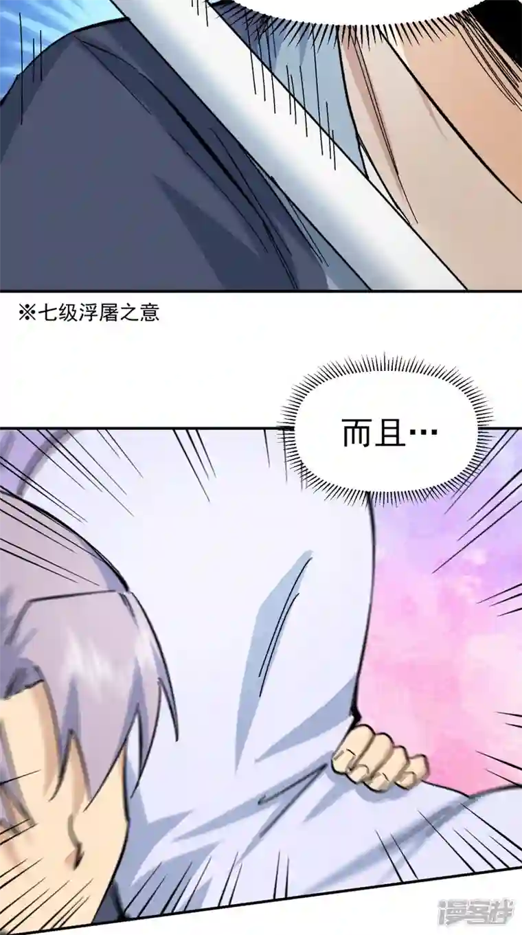 史上最强男主角第74话 升级了
