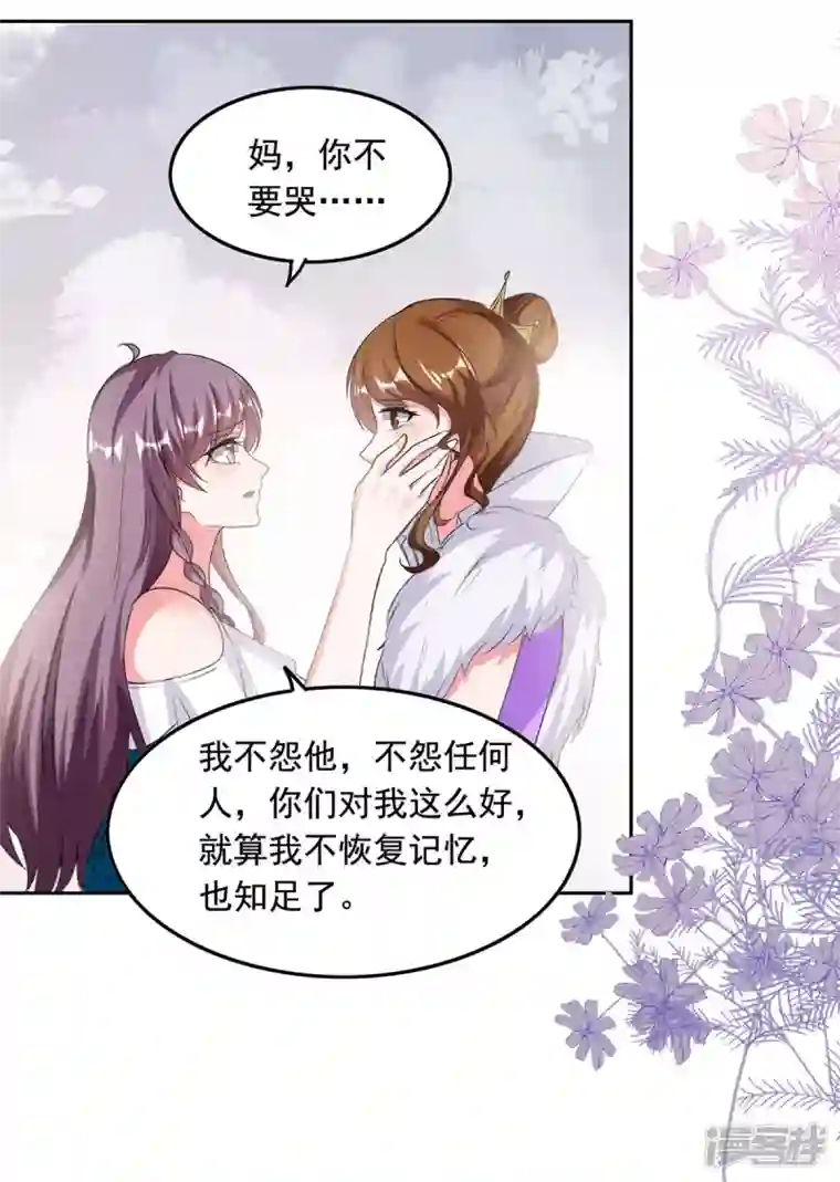 总裁爹地超给力第255话 我不会再相信你了